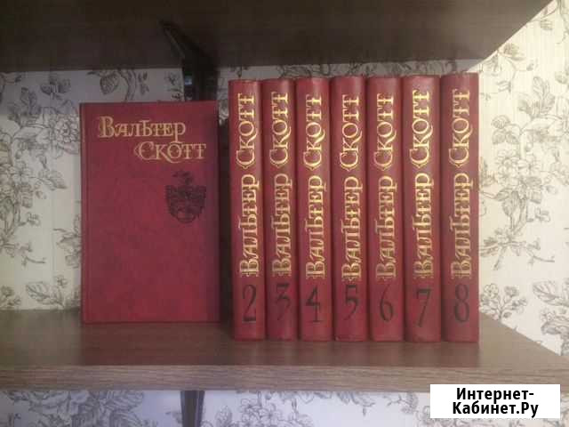 Вальтер Скотт. Собрание сочинений в 8 томах Челябинск - изображение 1