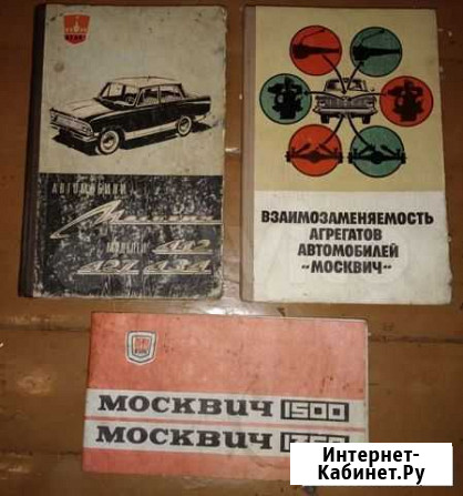 Книги  Москвич Ярославль - изображение 1