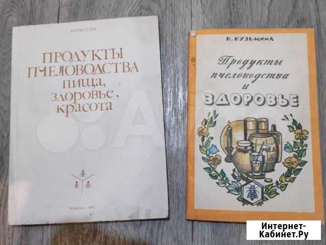 Отдам бесплатно книги Продукты пчеловодства Челябинск - изображение 1