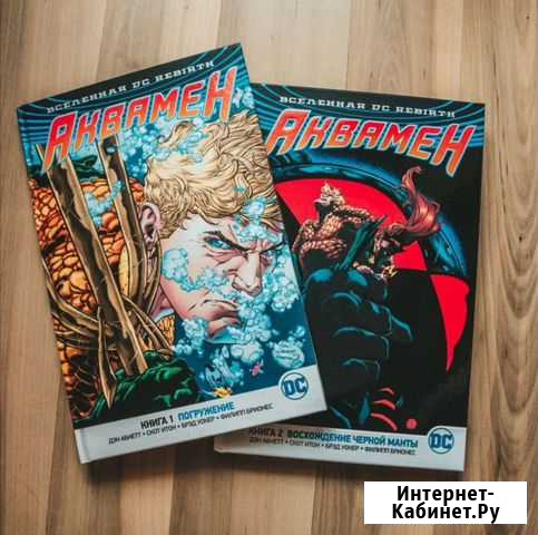 Комикс DC Аквамен книга Челябинск - изображение 1