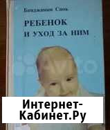 Продается книга Бенджамина Спока Уфа - изображение 1