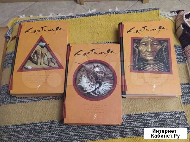 Карлос Кастанеда в 3 томах Мытищи - изображение 1