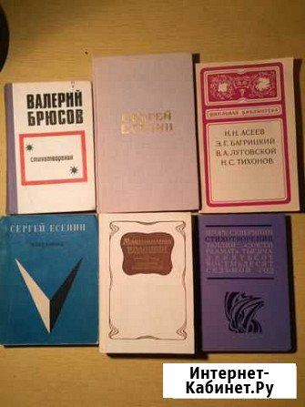 Книги - поэзия серебряного века Екатеринбург - изображение 1