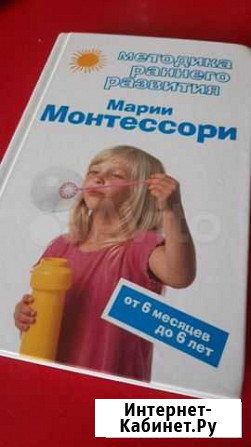 Книга Монтессори Барнаул - изображение 1