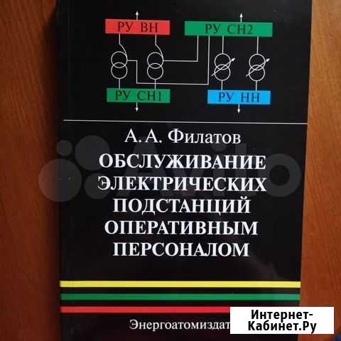 Обслуживание эл.подстанций оперативным персоналом Нижний Новгород - изображение 1