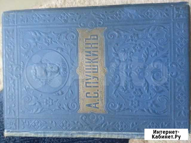 Полное собрание сочинений А. С. Пушкина. 1853-1883 Тобольск - изображение 1