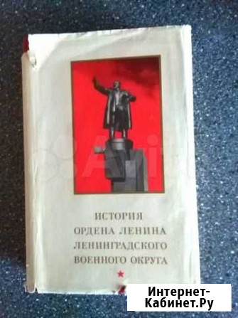 История ордена Ленина Ленинград. военного округа Ялта - изображение 1