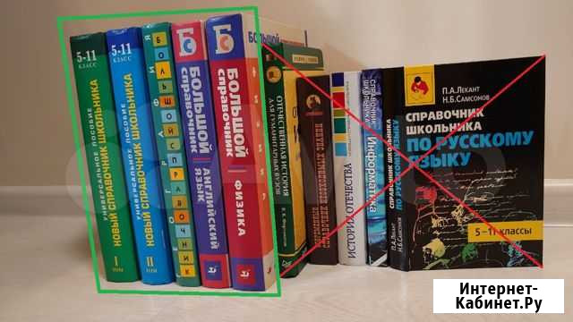Справочники для школьника Свободный - изображение 1