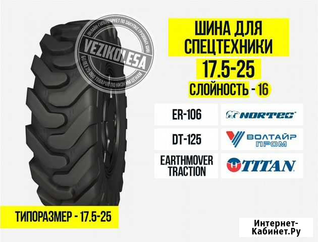 Шина 17.5-25 клюшка Омск - изображение 1