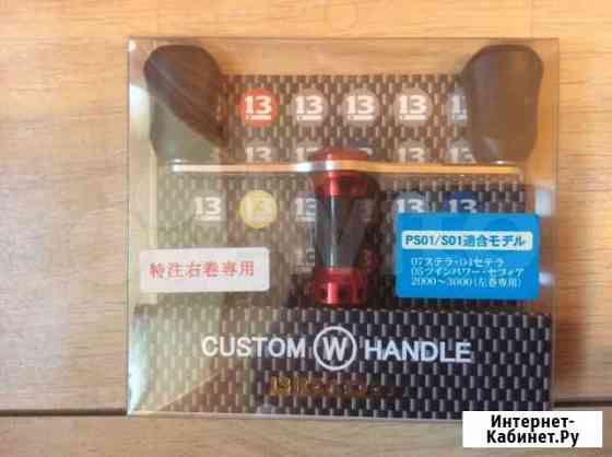 Ручка катушки Breaden Custom Handle, Перчатки RBB Москва