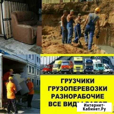 Грузчики Новосибирск - изображение 1