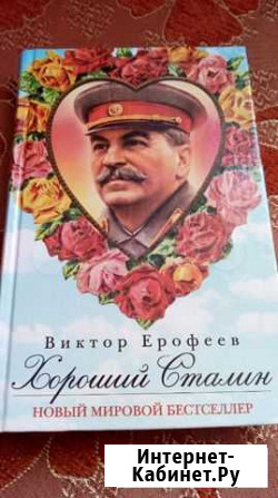 Хороший Сталин Архангельск - изображение 1