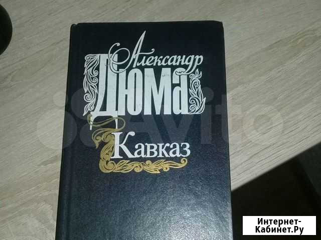 Кавказ Дюма Грозный - изображение 1