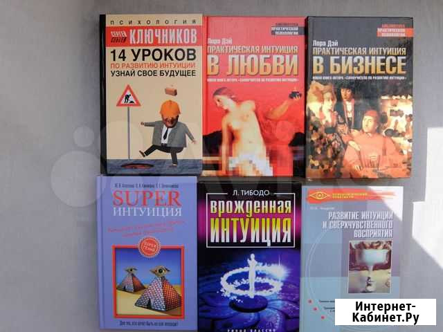 Развитие интуиции-6 книг Самара - изображение 1