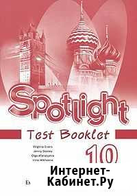 Книга для учителя Spotlight 10 класс Медведево - изображение 1