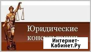Защита ваших интересов Ленинск-Кузнецкий - изображение 1