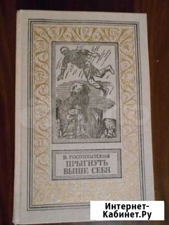 Стругацкие, Росоховатский, Стивенсон Брянск - изображение 1