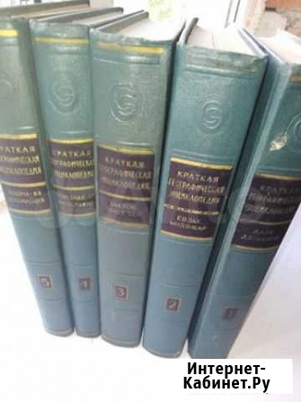 Краткая географическая энциклопедия 1960г Азов - изображение 1