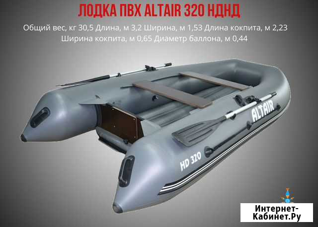 Лодка пвх AltAir 320 нднд Омск - изображение 1
