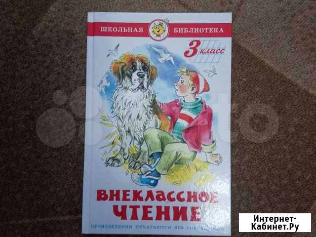 Книга для чтения в начальной школе Чита - изображение 1