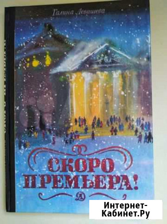 Скоро премьера Челябинск - изображение 1