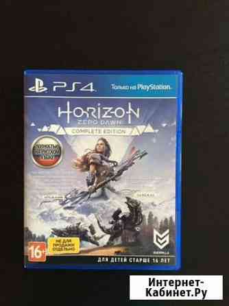 Horizon ps4 Казань