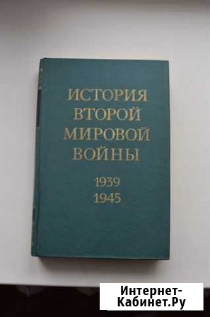 История второй мировой войны 1939-1945годы Миасс - изображение 1