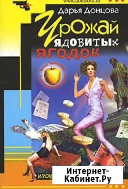 Донцова Дарья Урожай ядовитых ягод Краснодар - изображение 1