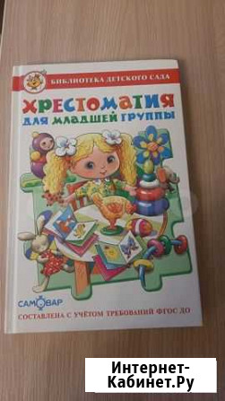 Новая книга для детей 2-3 года Гатчина - изображение 1