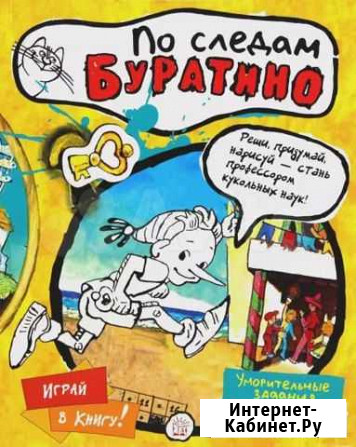 По следам Буратино. Художник Леонид Владимирский Екатеринбург - изображение 1
