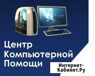 Ремонт компьютеров и ноутбуков. Выезд на дом Новочеркасск - изображение 1