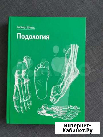 Учебное пособие для мастеров педикюра, подологов Екатеринбург - изображение 1