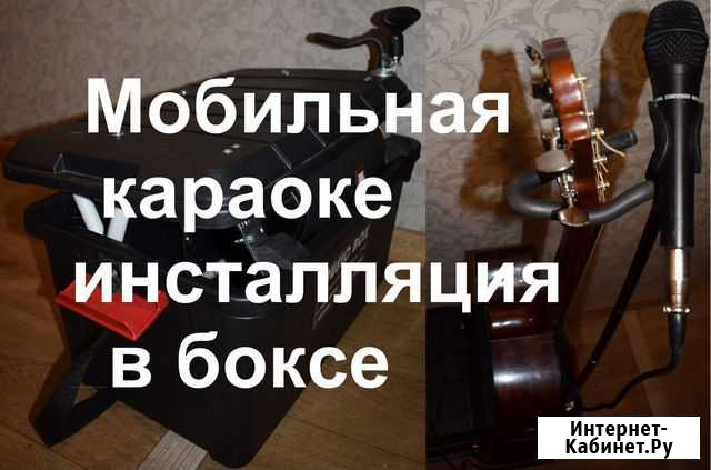 Мобильная караоке инсталляция в боксе Тула - изображение 1