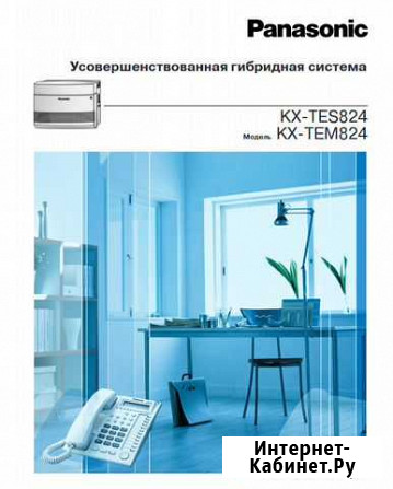 Офисная мини - атс panasonic KX-TES824RU Екатеринбург - изображение 1