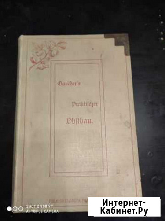 Антиквар. книга на немецком яз.о растениях 1891 г Москва - изображение 1