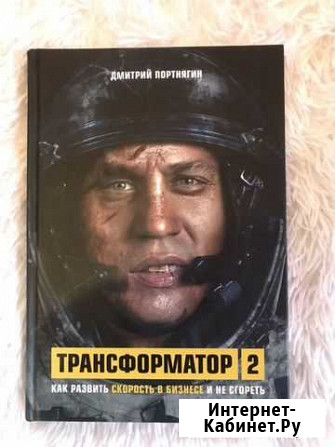 Книга «Трансформатор 2» Череповец - изображение 1