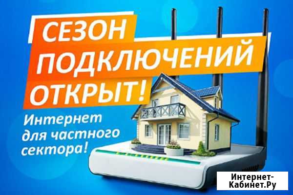 Установка Интернета в частный Дом и Офис 4G-Pro Ростов-на-Дону - изображение 1