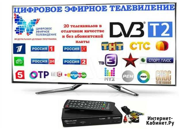 Цифровые Приставки (Без Абонентской Платы) 20канал Ишимбай - изображение 1