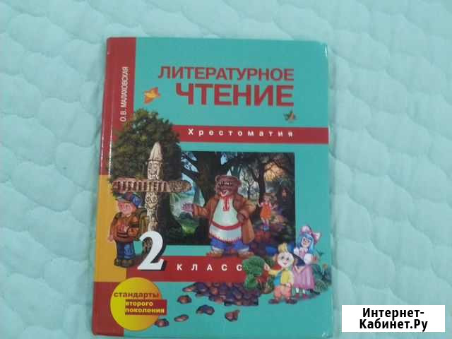 Литературное чтение 2 класс учебник Ульяновск - изображение 1
