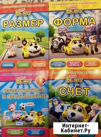 Развивающие книги Врумиз Самара - изображение 1