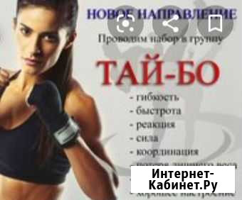 Тай-бо Дзержинск - изображение 1