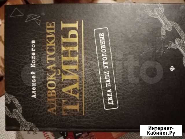 Книга Адвокатские тайны Луга - изображение 1