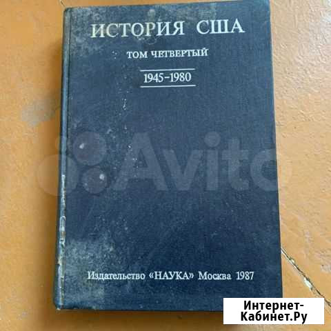 Книги История США Белгород - изображение 1