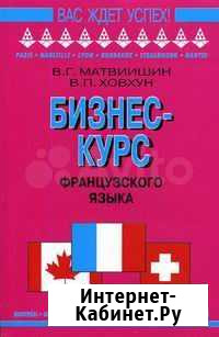 Французский язык Кемерово - изображение 1