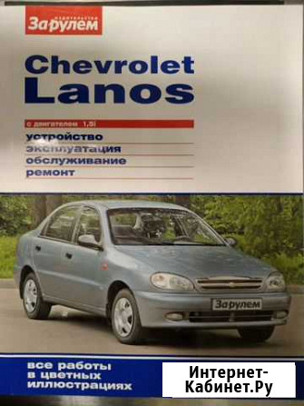 Книга по ремонту chevrolet lanos Воронеж - изображение 1