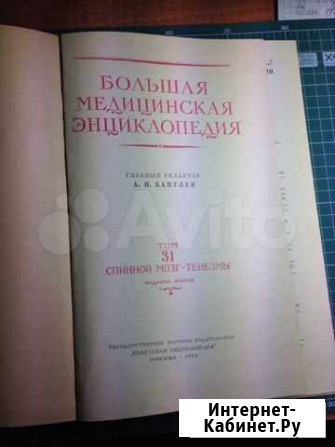 Большая медицинская энциклопедия том 31 Мичуринск - изображение 1