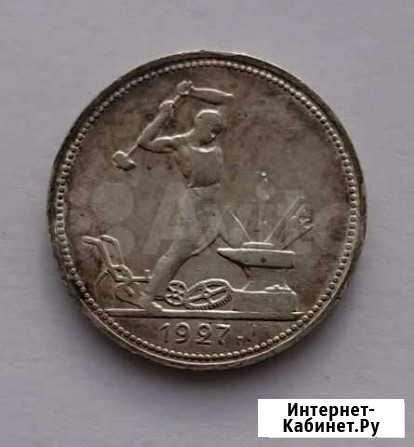 Один полтинник 1927 год Пенза - изображение 1
