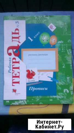 Прописи Краснодар - изображение 1
