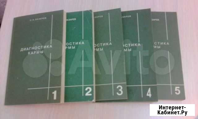Диагностика кармы, С. Лазарев Ухта - изображение 1