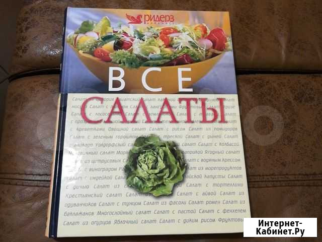 Книга все салаты Череповец - изображение 1